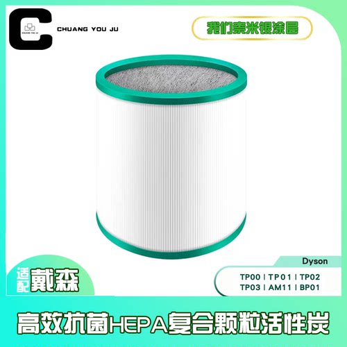 适用Dyson戴森空气净化器滤芯TP00 01 02 03/AM11/BP01抗菌过滤网
