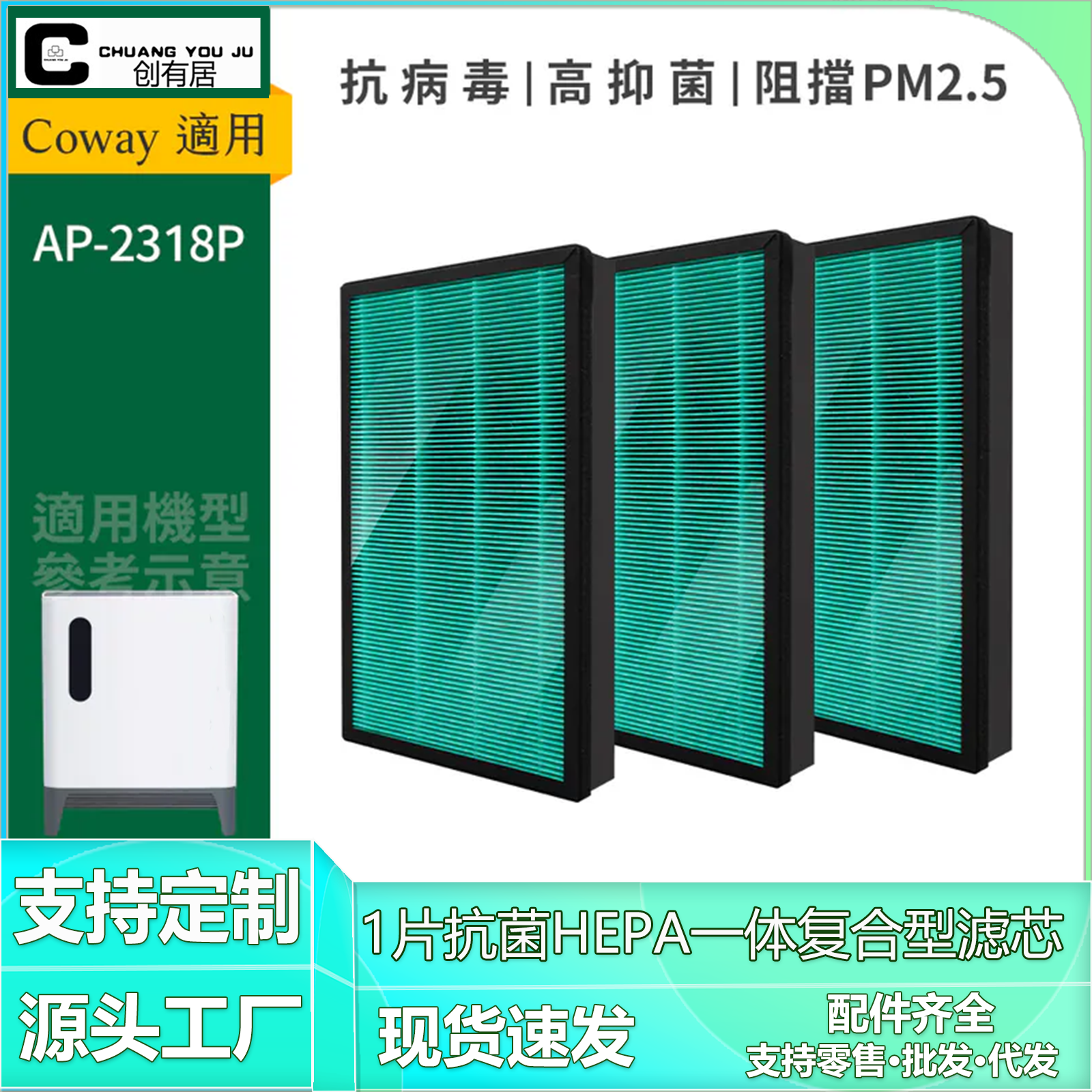 适用熊津Coway空气净化器格威AP-2318P过滤网 HEPA抗菌复合型滤芯