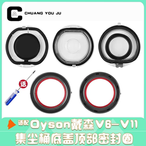 适配戴森吸尘器集尘桶V10顶部卡位密封胶圈V6V7V12底盖密封圈配件