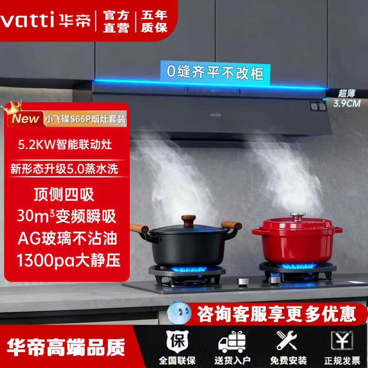 华帝S66P超薄烟机蒸水洗烟灶套装