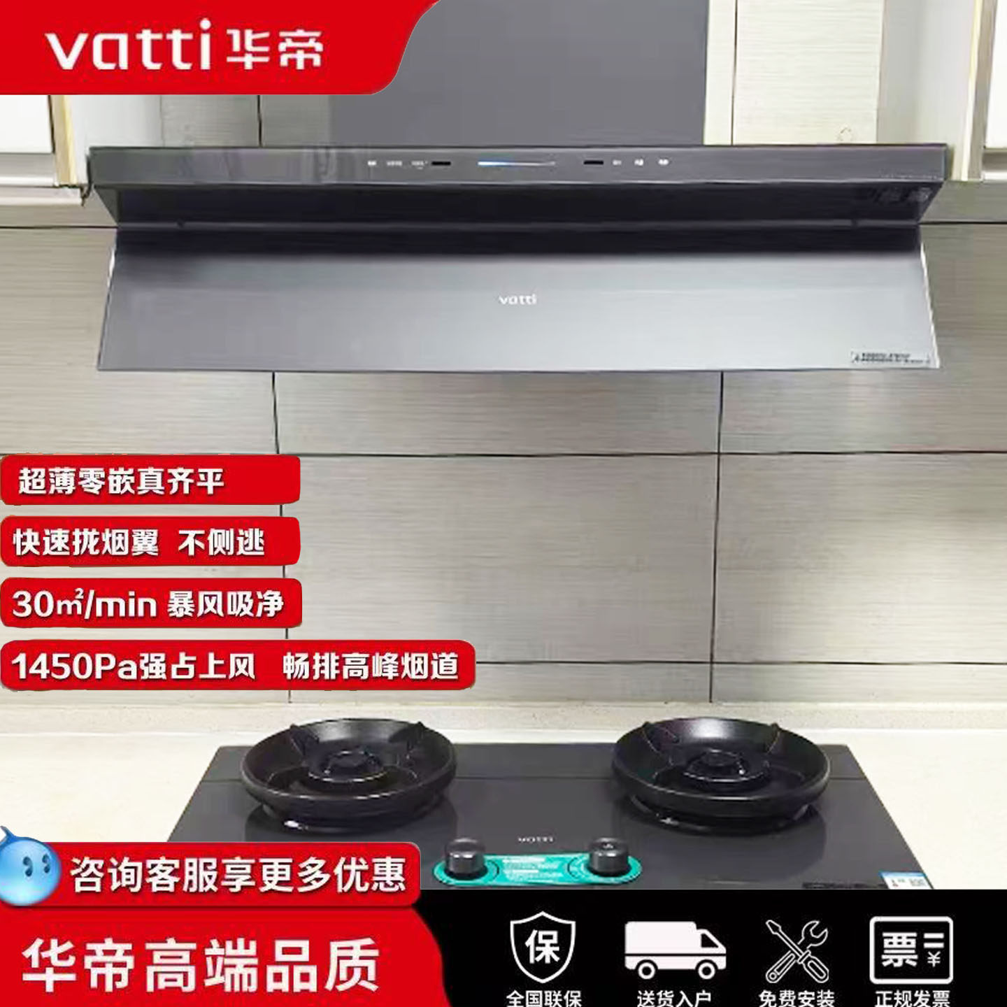 华帝E6076Z超薄三腔静音30立方米大吸力油烟机联动燃气灶联动套餐