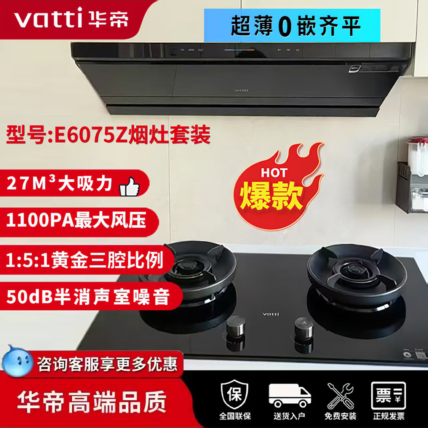 华帝超薄E6075Z三腔静音27立方米大吸力家用油烟机燃气灶联动套餐