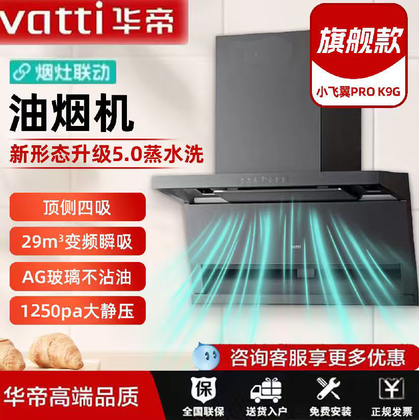 华帝新品小飞翼K9G顶侧双吸大吸力易清洗家用烟灶联动燃气灶套装