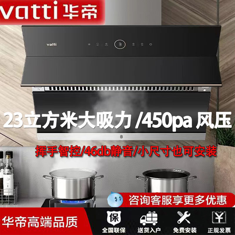 华帝侧吸11169家用抽油烟机23立方米大吸力自清洁烟机燃气灶套