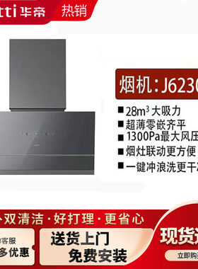 华帝X7max烟灶联动油烟机灶套装