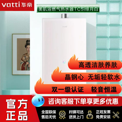 华帝美肌浴TC5i家用燃气热水器