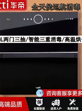 华帝嵌入式消毒柜13035/11/40厨房碗筷100L三重消毒柜带高温烘干