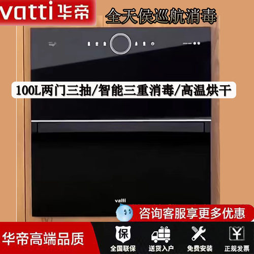 华帝紫外线高温嵌入式消毒柜