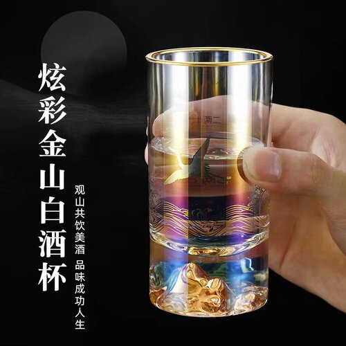 炫彩金山白酒杯二两白酒杯烈酒杯