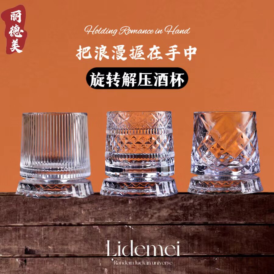 威士忌酒杯高档洋酒杯创意旋转解压玻璃杯家用啤酒杯高级感转转杯