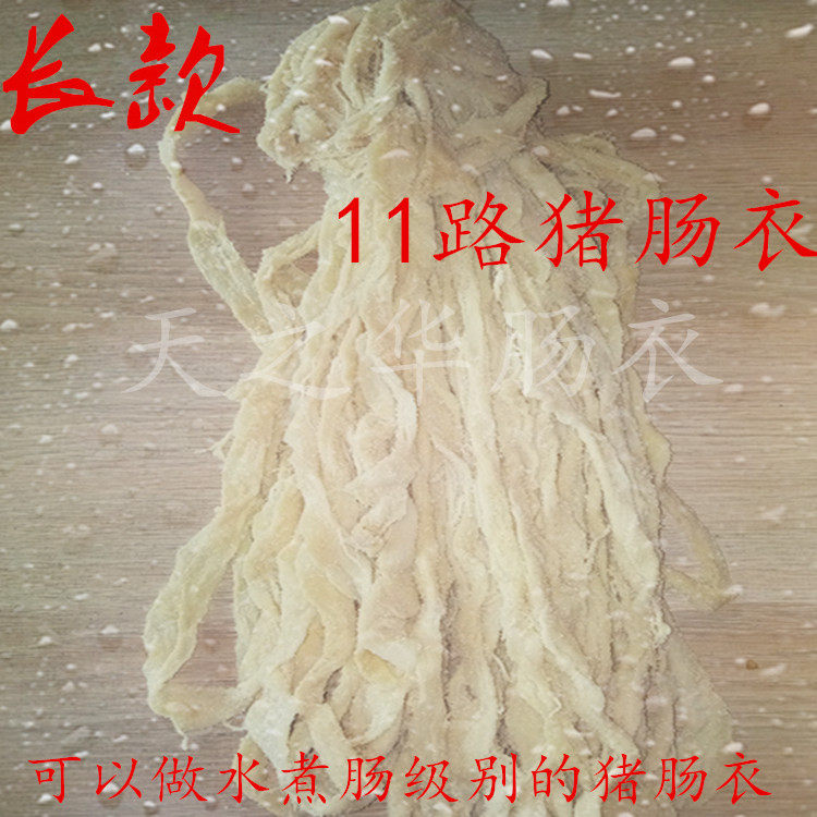 天然新鲜猪肠衣盐渍灌粉血肠腊肠