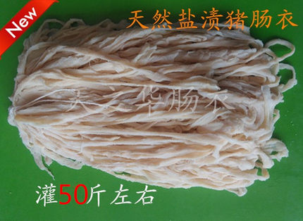 细猪肠衣6路猪肠衣商用把（50米）做台烤肠细干肠肠衣单根0.8-2米