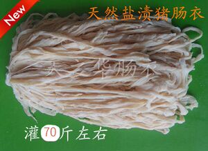 新鲜中粗猪肠衣 商用天然盐渍猪肠衣 （50米）灌70斤左右包邮