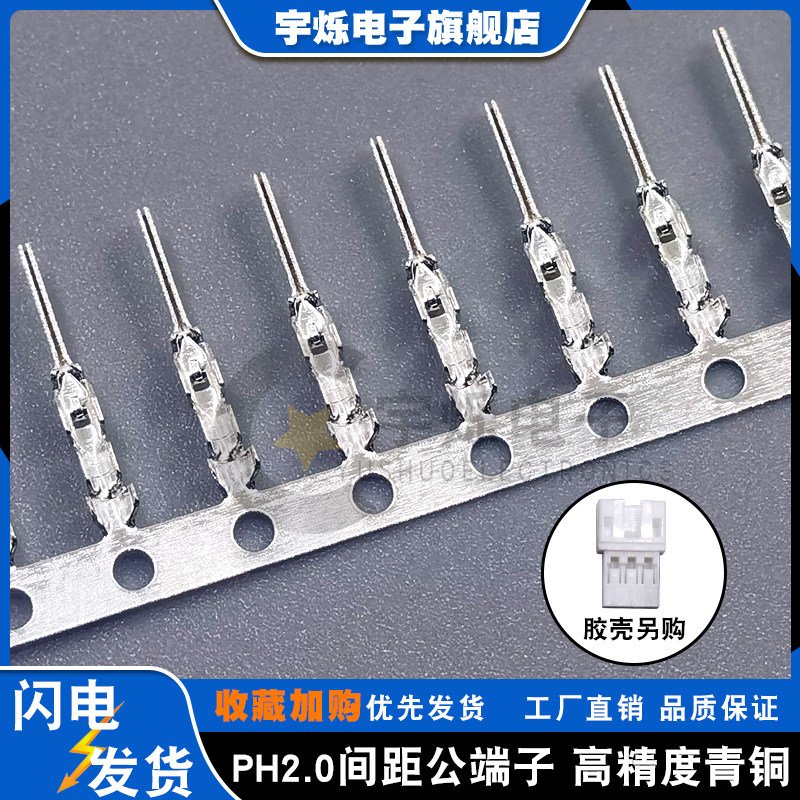 PH-RT空中对接公端子母壳端子金属压线头2.0mm插簧磷铜材质18K/盘_虎窝淘