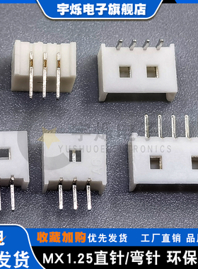 连接器MX1.25mm直脚2P3P4P5P6P7P8P9A10A-16P弯针插座白色接插件