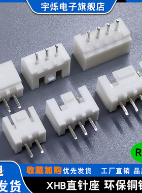 XHB2.54MM带扣直针XH带锁插座2P3P4P5P6P7P8P9P10P12P15P16连接器