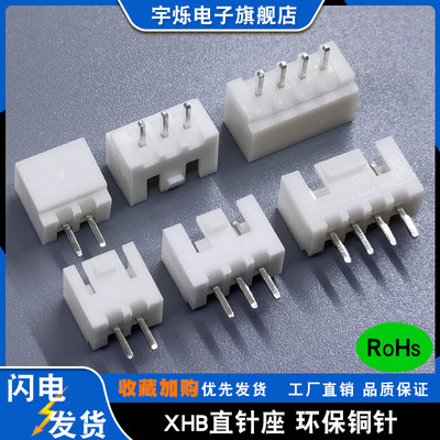 XHB2.54带扣直针连接器带锁插座