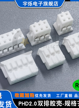 PHD-4Y6Y8P40P双排胶壳2.0mm间距双排连接器24P30Y插头孔座接插件