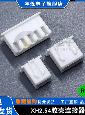 XH2.54mm间距胶壳插头镀金端子2P3P4P5P6P7P8P16P19P20连接器插针