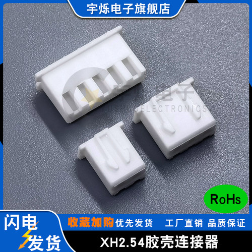 XH2.54胶壳端子插簧TJC3插头20P