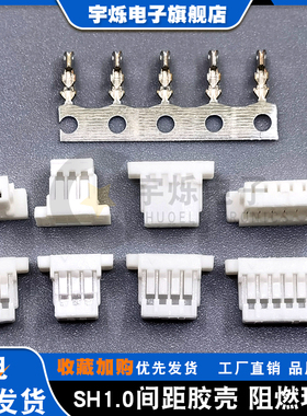 SH1.0胶壳1.0mm间距插头2P3P4P5P6P7P8P9P10P11P12P16Y20P连接器
