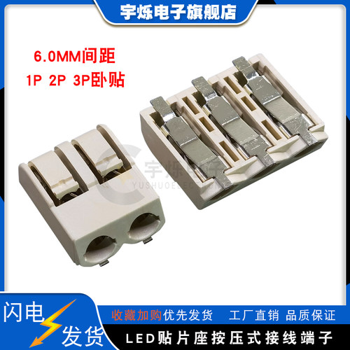 LED贴片照明SMD端子2061过回流焊