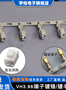 VH3.96镀金连绕端子 簧片 3.96MM压线头接插件 磷青铜材质 3K/盘