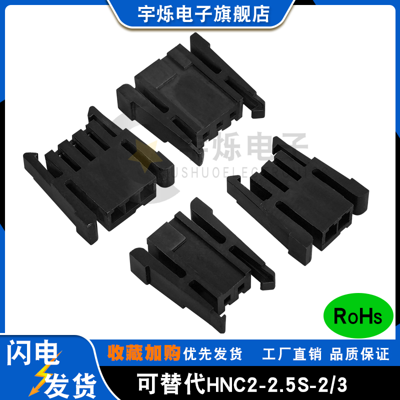 替代HRS HNC2-2.5S-2胶壳 广濑HNC2-2.5S-3黑色电池插头2.5mm间距