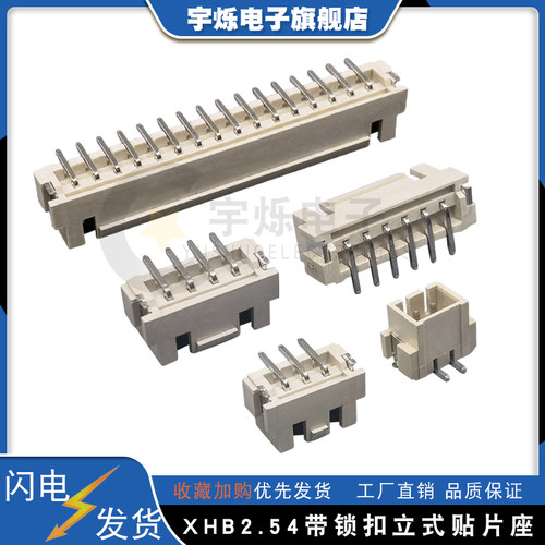 XHB带锁立式贴片耐高温14P1516
