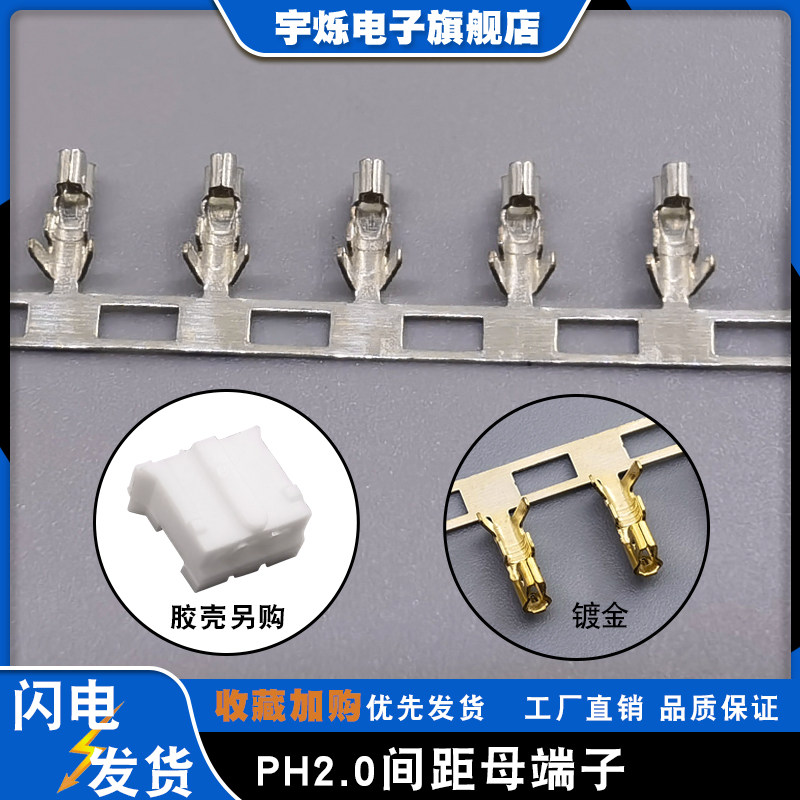 PH2.0-T端子接插件磷铜插簧镀金