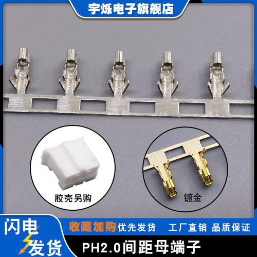 PH2.0-T端子接插件磷铜插簧镀金