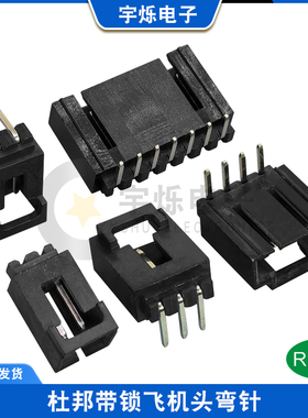 杜邦带锁扣2.54弯针插座飞机头CD-ROM弯插TJC8带扣接插件2AW-12P