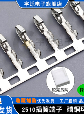 2510-T连带端子 簧片2.54mm间距 针 接插件金属压线头9000只/盘