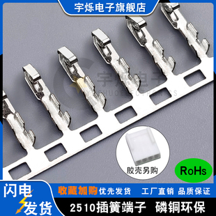 接插件金属压线头9000只 2510 针 簧片2.54mm间距 盘 T连带端子