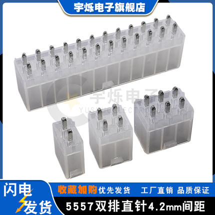 5557/5569连接器直针 MX4.2mm单/双排直插ATX电源母座焊板插针座