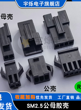 SM公母壳2.54mm间距2P3P4P-12A/Y空接对插胶壳尼龙环保料母头公头
