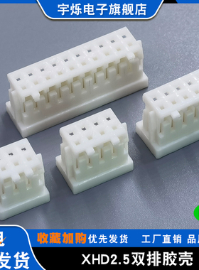 XHD2.54MM双排插头连接器替代HRS DF1B-10DS-2.5RC胶壳接插件2*17