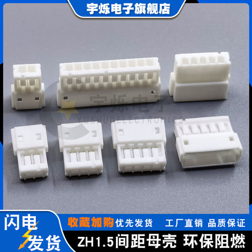ZH1.5间距母头空中对接胶壳插头