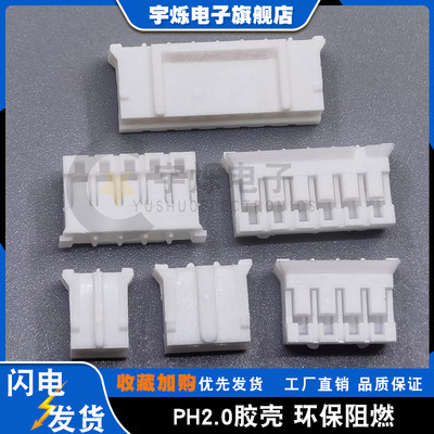 PH2.0MM间距插头孔座接插件19p20