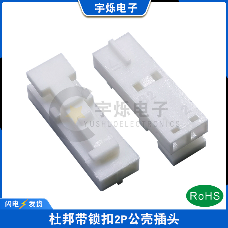 杜邦带扣公壳插头2.54间距LED壳