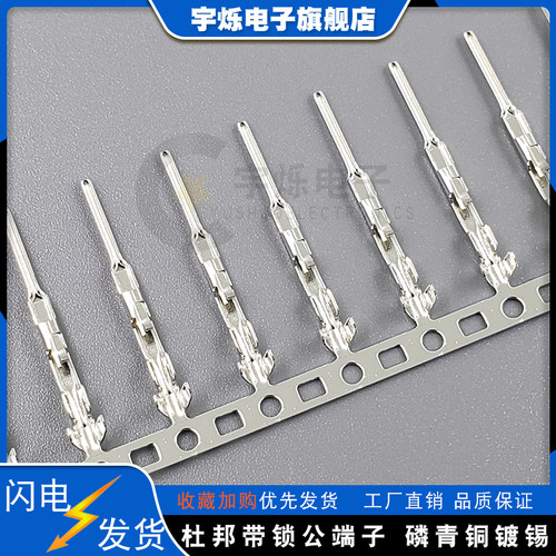 杜邦2.54带锁扣公端子飞机头插针