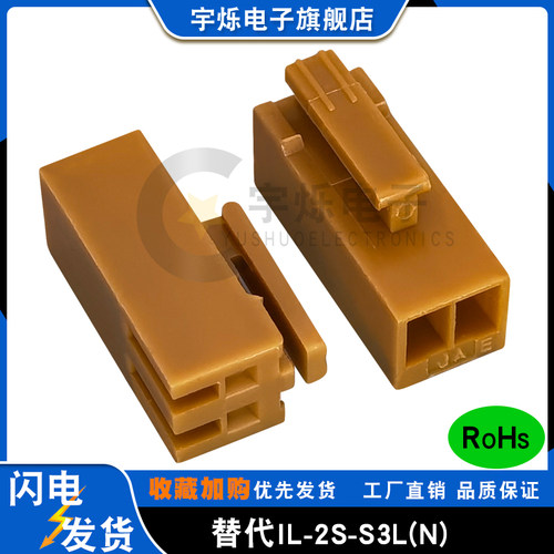 替代JAE胶壳插头IL-2S-S3L-N4S