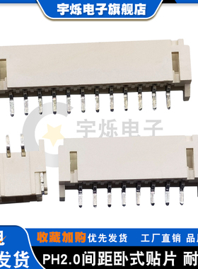 PH2.0mm间距2P3P4P5P6P13P14P15P16P卧式贴片插座SMT型卧贴耐高温