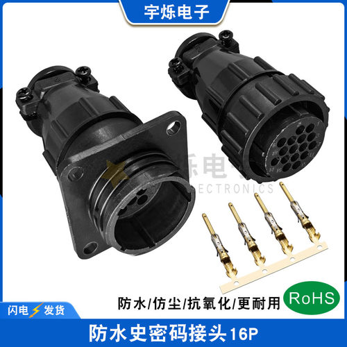 史密码SMEMA接头16P航空插头AMP