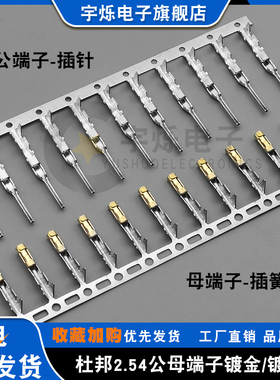 2.54mm杜邦母端子 公针 TJC8杜邦镀金插簧公端子插针半镀金压线头
