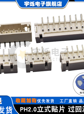PH2.0mm立贴 2P/3P/4P/5P/6P~16P立式贴片插座SMT型耐高温连接器
