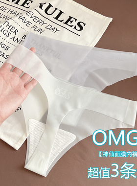 面膜内裤女夏季薄款无痕冰丝瑜伽健身纯欲性感透气档女士丁字裤