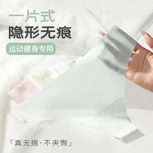 超薄冰丝丁字裤女一片式隐形无痕
