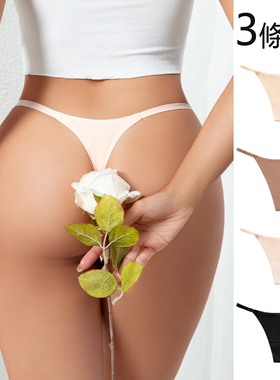 3条装tback女丁字裤无痕运动健身性感细带冰丝一片式隐形t字裤女