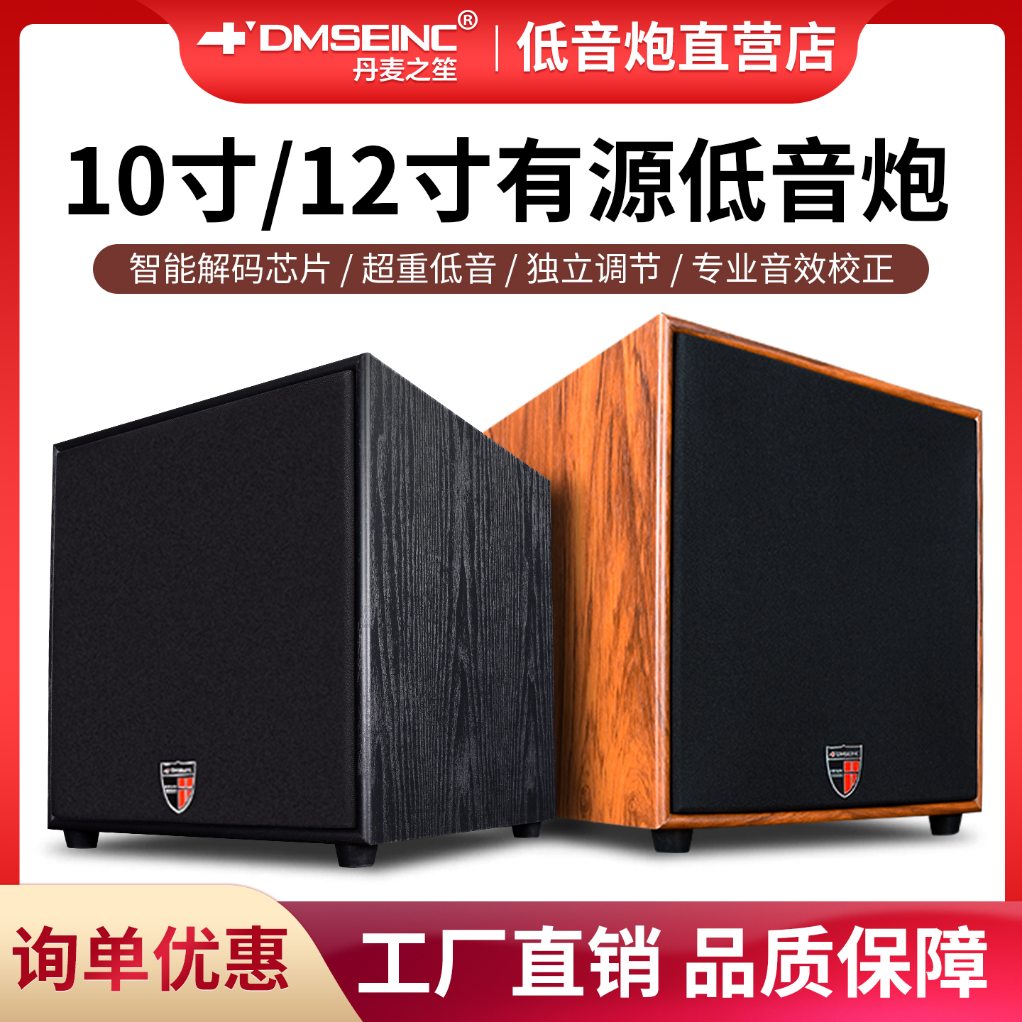 DMSEINC L10-12寸超重大功率有源无源低音炮音箱木制家用客厅音响